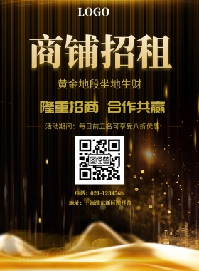  商铺招租 黄金地段坐地生财 隆重招商 合作共赢 地址：上海浦东新区图怪兽 电话：021-123456 活动期间：每日前五名可享受八折优惠 旺铺招商黑金风