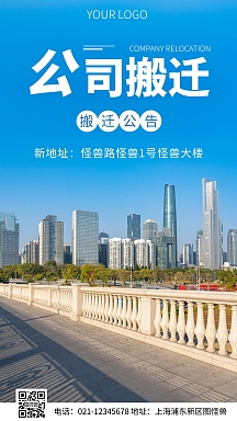 简约风公司搬迁公告摄影图海报