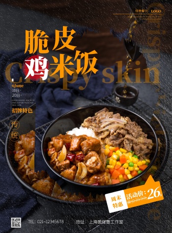 脆皮鸡米饭黑色摄影风味特色宣传竖版海报