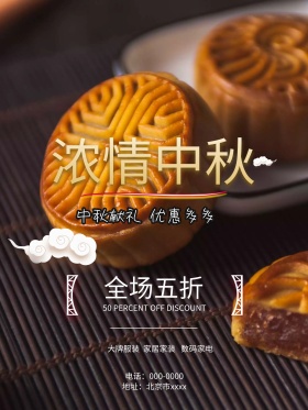 红色中国风中秋钜惠店铺兔子节日促销海报