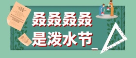 泼水节孟菲斯公众号封面