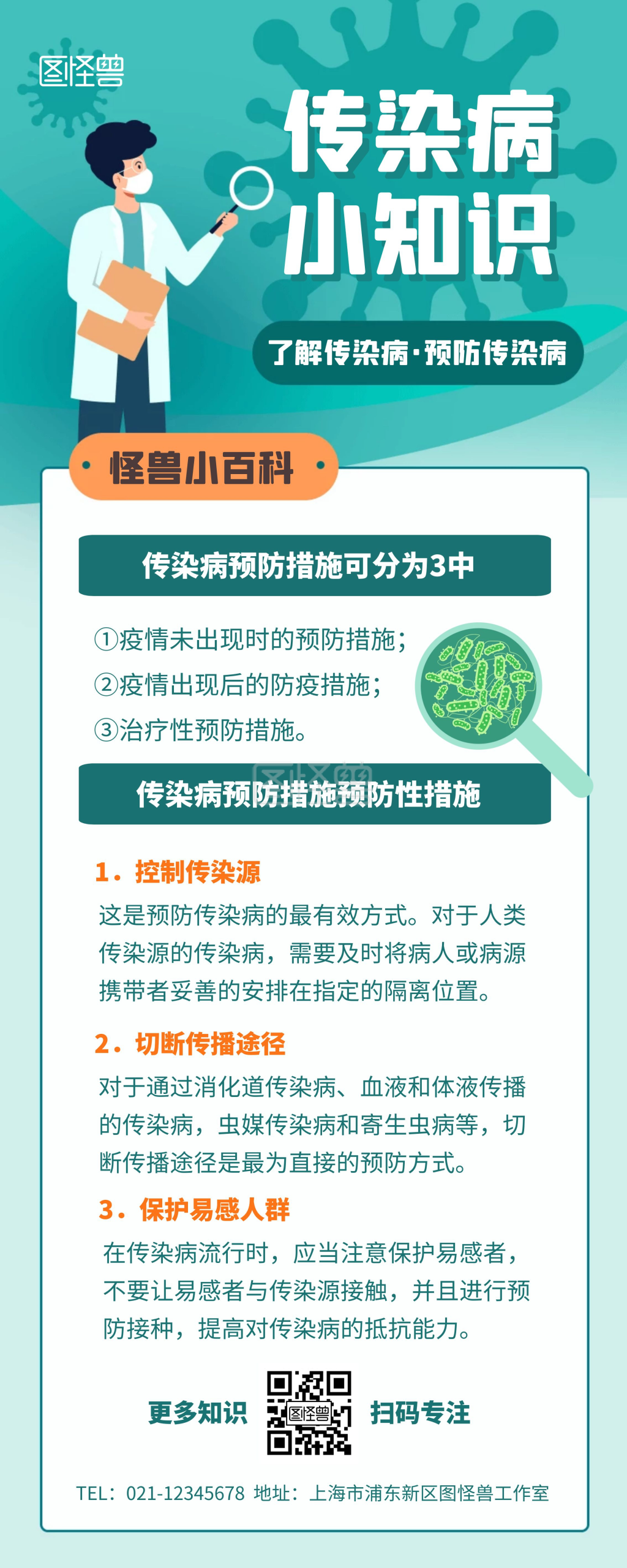 传染病科普宣传展示绿色卡通易拉宝