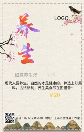 养生珍品复古餐饮店铺营销海报
