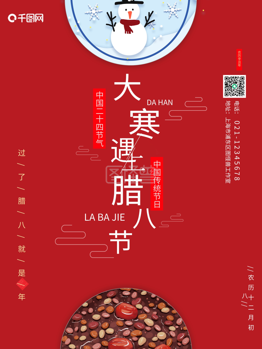 大寒腊八节海报大寒腊八节宣传海报