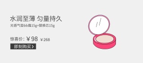简约美妆化妆品气垫bb广告banner