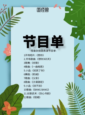 A3节目单简约清新春季宣传单
