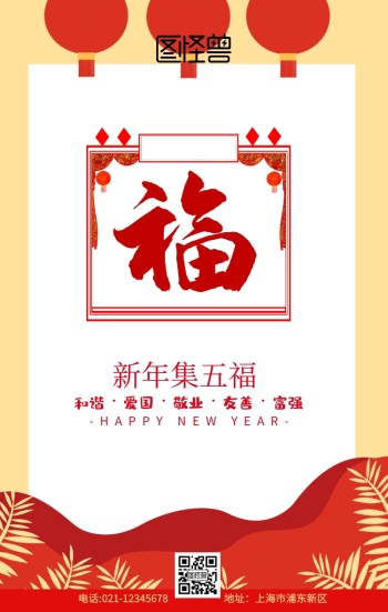 支付宝五福图集五福红色原创手绘手机海报