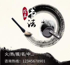 中式风水墨书法绘画培训班招生朋友圈封面