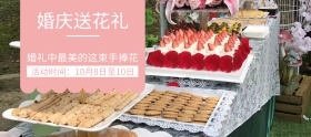 婚庆花束手捧花banner