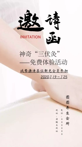 免费体验活动古风画卷邀请函
