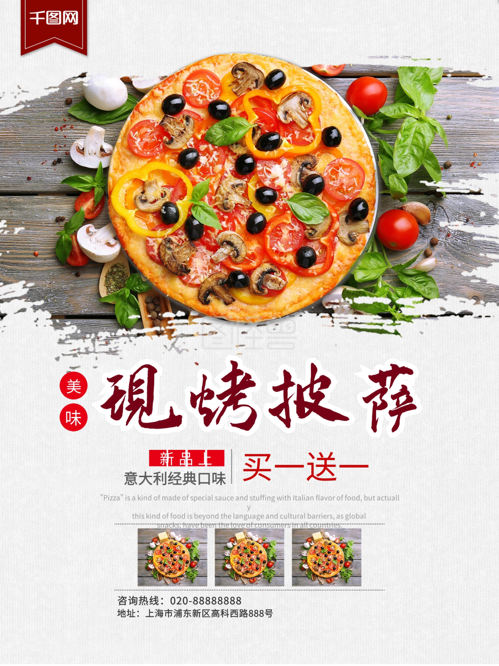 美味现烤披萨促销海报