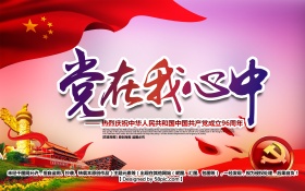 唯美紫色党在我心中海报