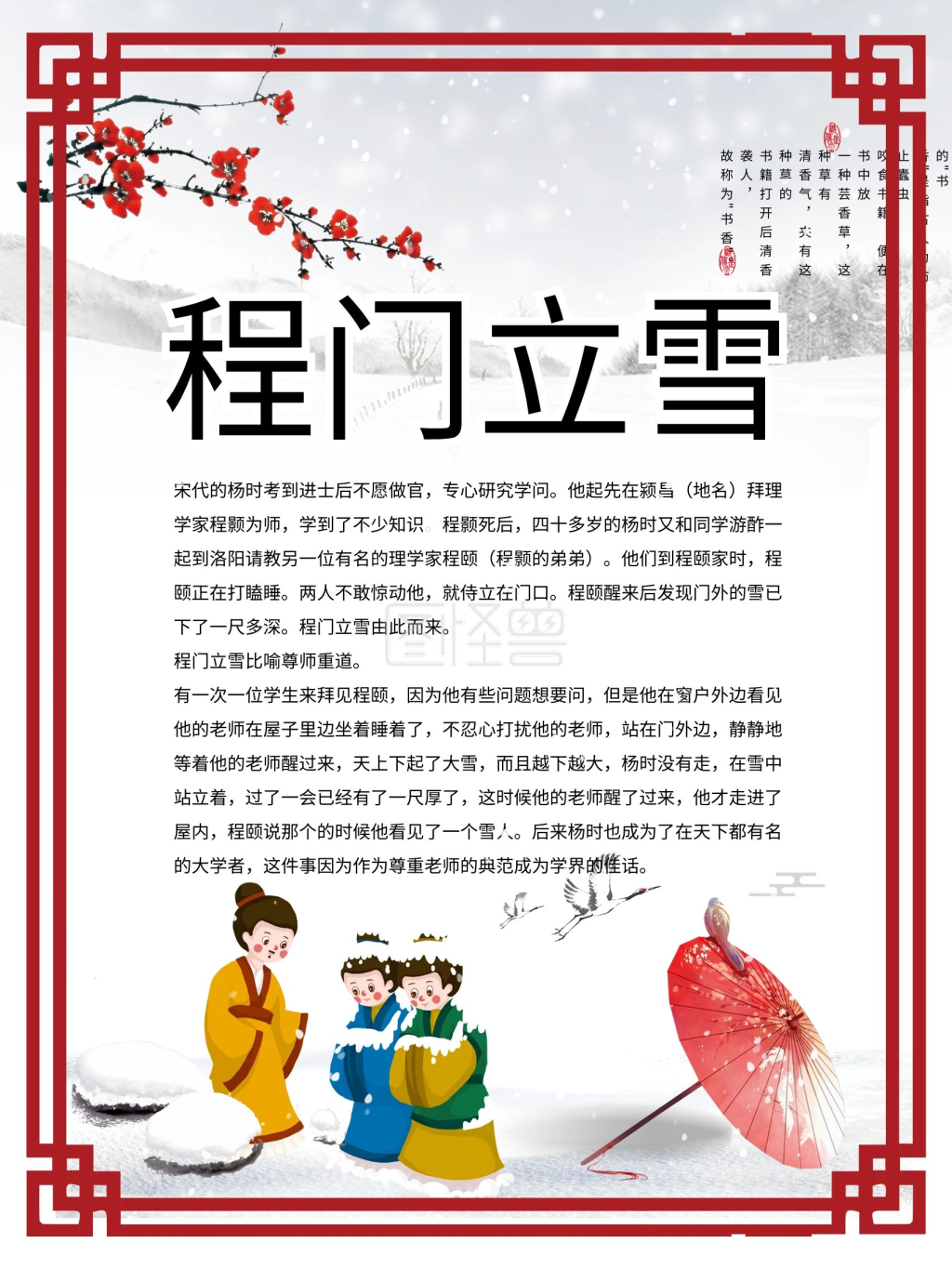 成语故事(程门立雪)