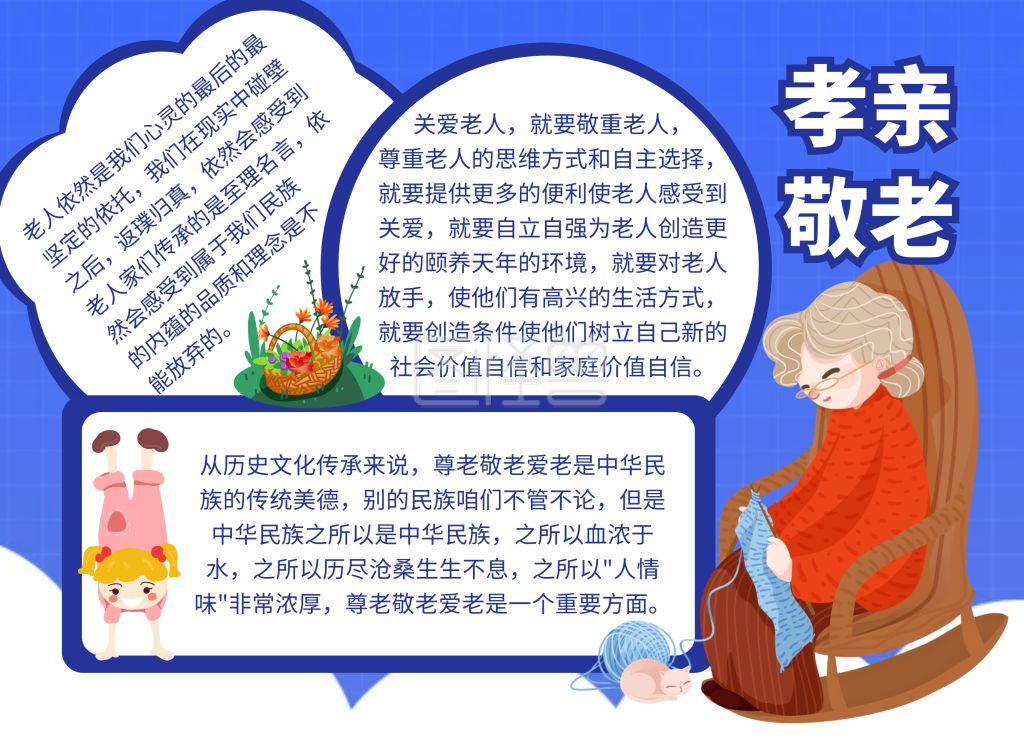 孝亲敬老手抄报内容-简约创意蓝色孝亲敬老从我做起手抄报在线图片