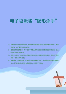 电子垃圾成隐形杀手海报