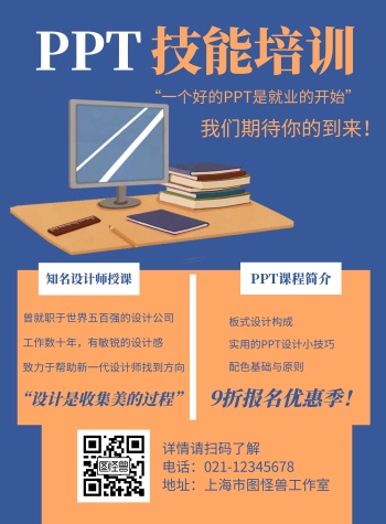 简约蓝色背景ppt技能培训宣传海报