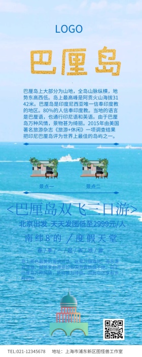 蓝色简约巴厘岛旅游海边度蜜月情侣背景