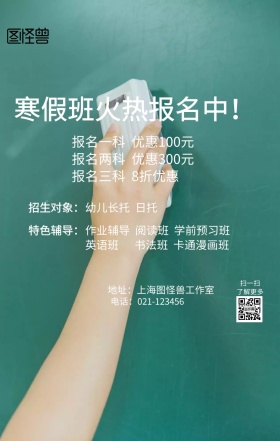 托管班招生海报