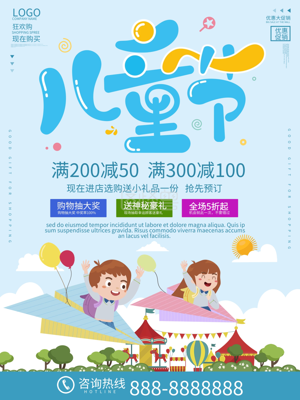 蓝色商务大气儿童节优惠促销海报