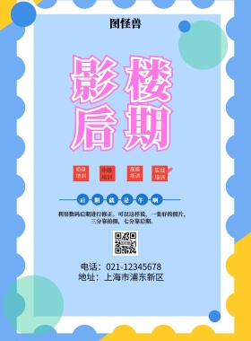 简约风格影楼后期宣传海报
