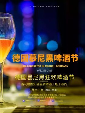 棕色简约德国慕尼黑啤酒节活动海报设计