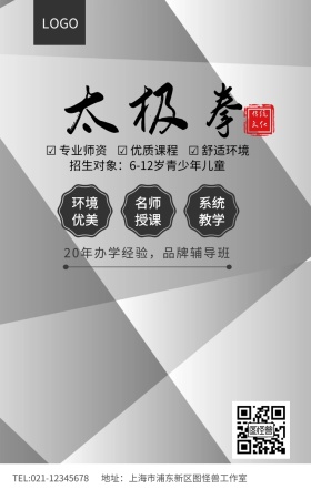 中国风太极拳招生海报