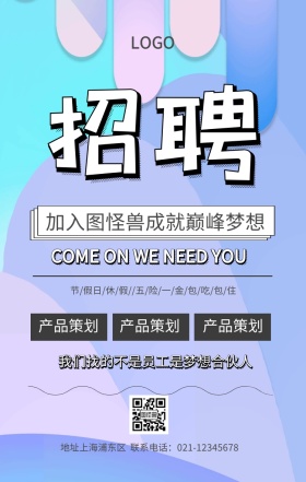 简约招聘手机海报