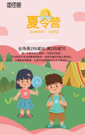 欢乐夏令营优惠活动蓝色扁平化手机海报每一刻都与你同乐