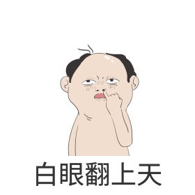 动漫场景白眼搞笑粉色可爱手机表情包