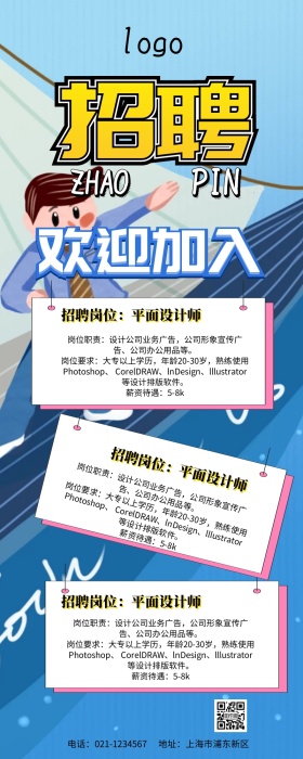 招聘创意营销长图