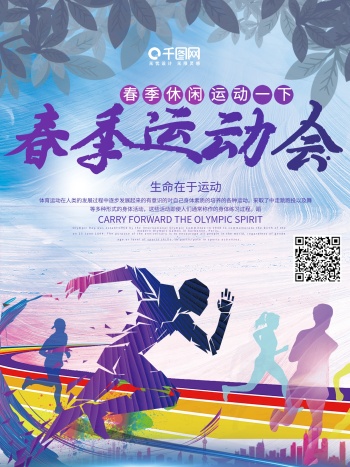 亲子运动会宣传海报