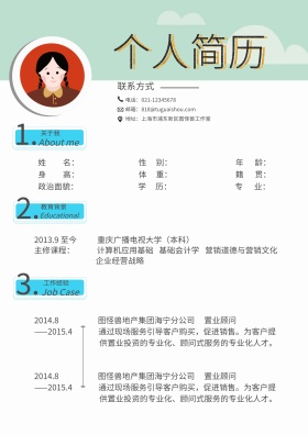 个人应聘简历表格