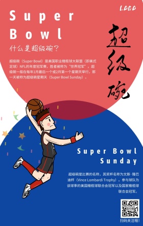 超级碗橄榄球比赛蓝色简约手机海报