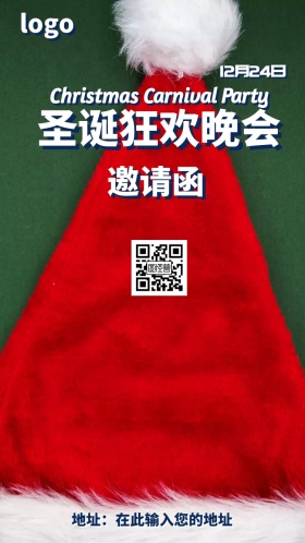 圣诞晚会邀请函