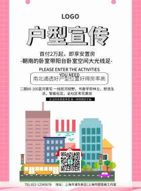 户型宣传页简约彩色创意宣传单