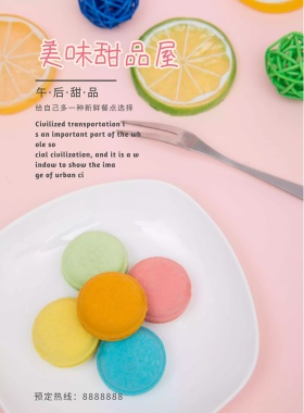 夏日美味甜品糖水宣传海报