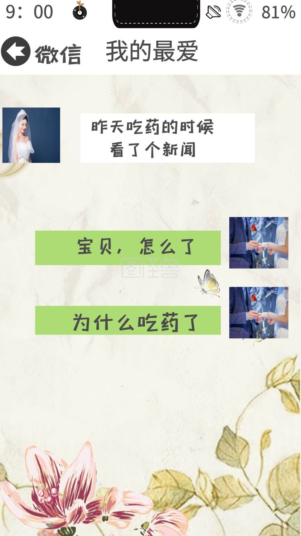 图怪兽手机海报频道提供《简约白色背景手机图标夫妻聊天记录》在线