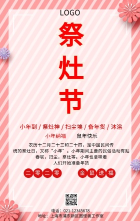 小年纳福中国风祝福海报