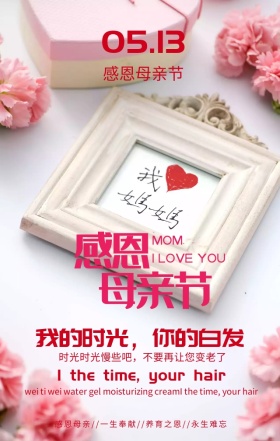创意感恩母亲节玫瑰花浪漫爱手机海报