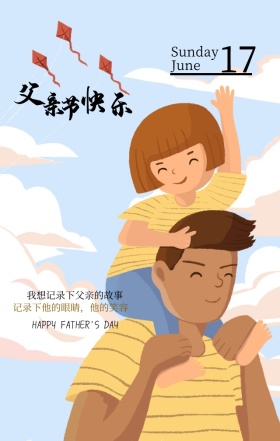 父亲节节日祝福黄色卡通手机海报