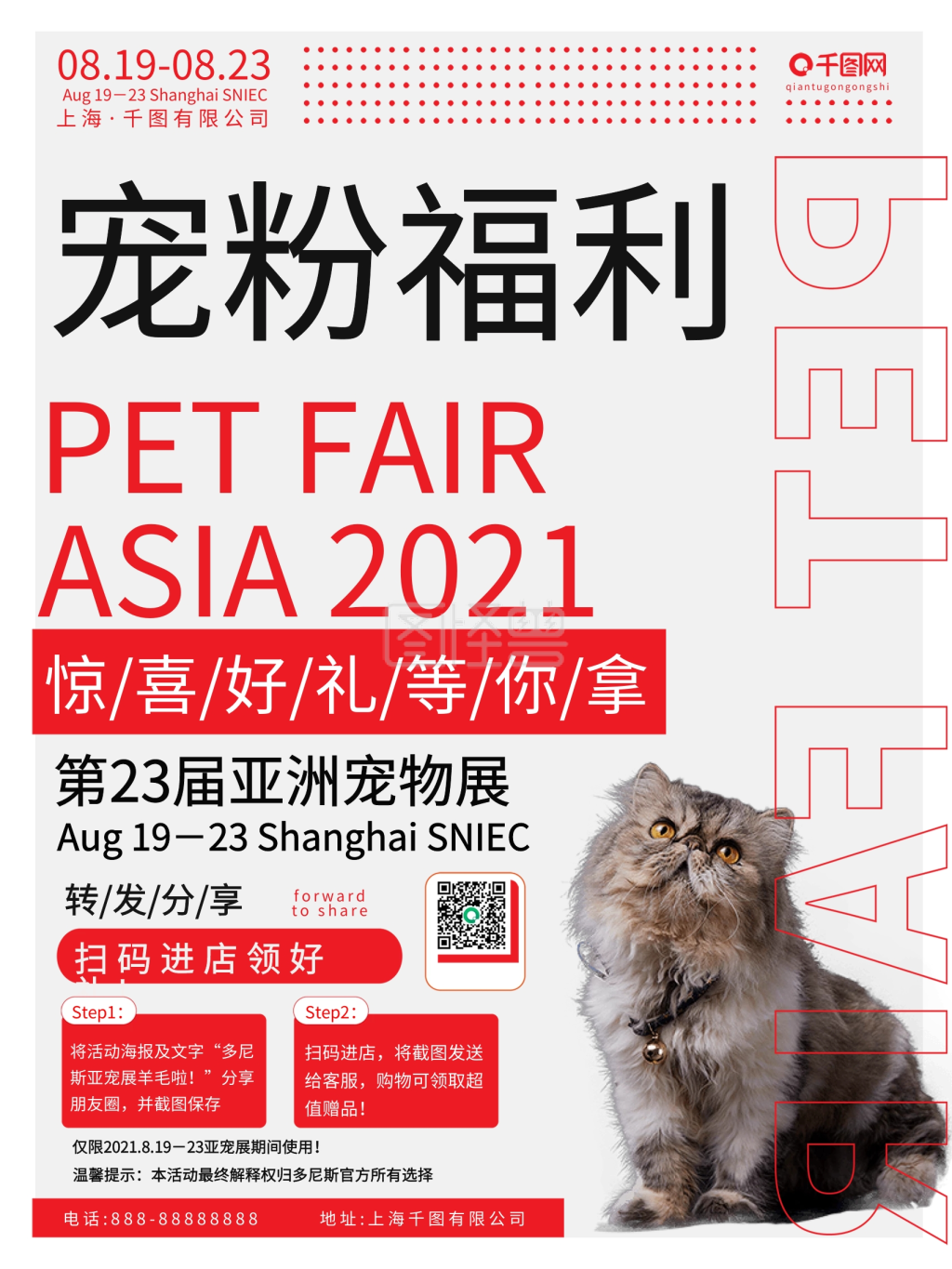 宠物展宣传海报4