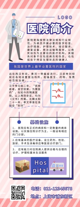 医院简介门型展架几何