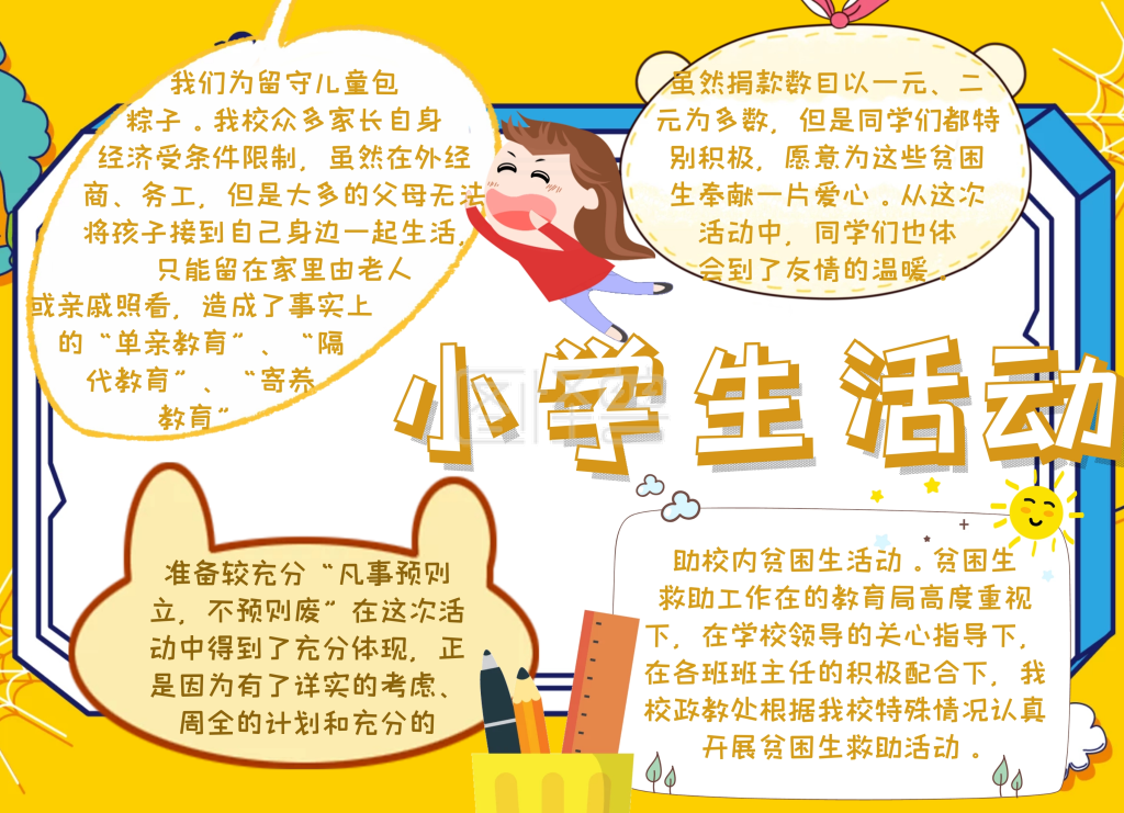 小学生活动简报模板