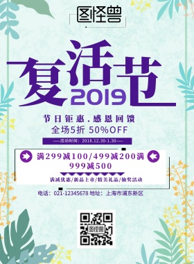  2019年 海报 复活节