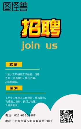招聘线条图形人物招募绿色卡通海报
