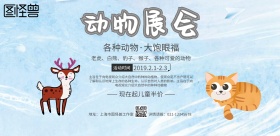 新年新春卡通特惠动物展会宣传海报