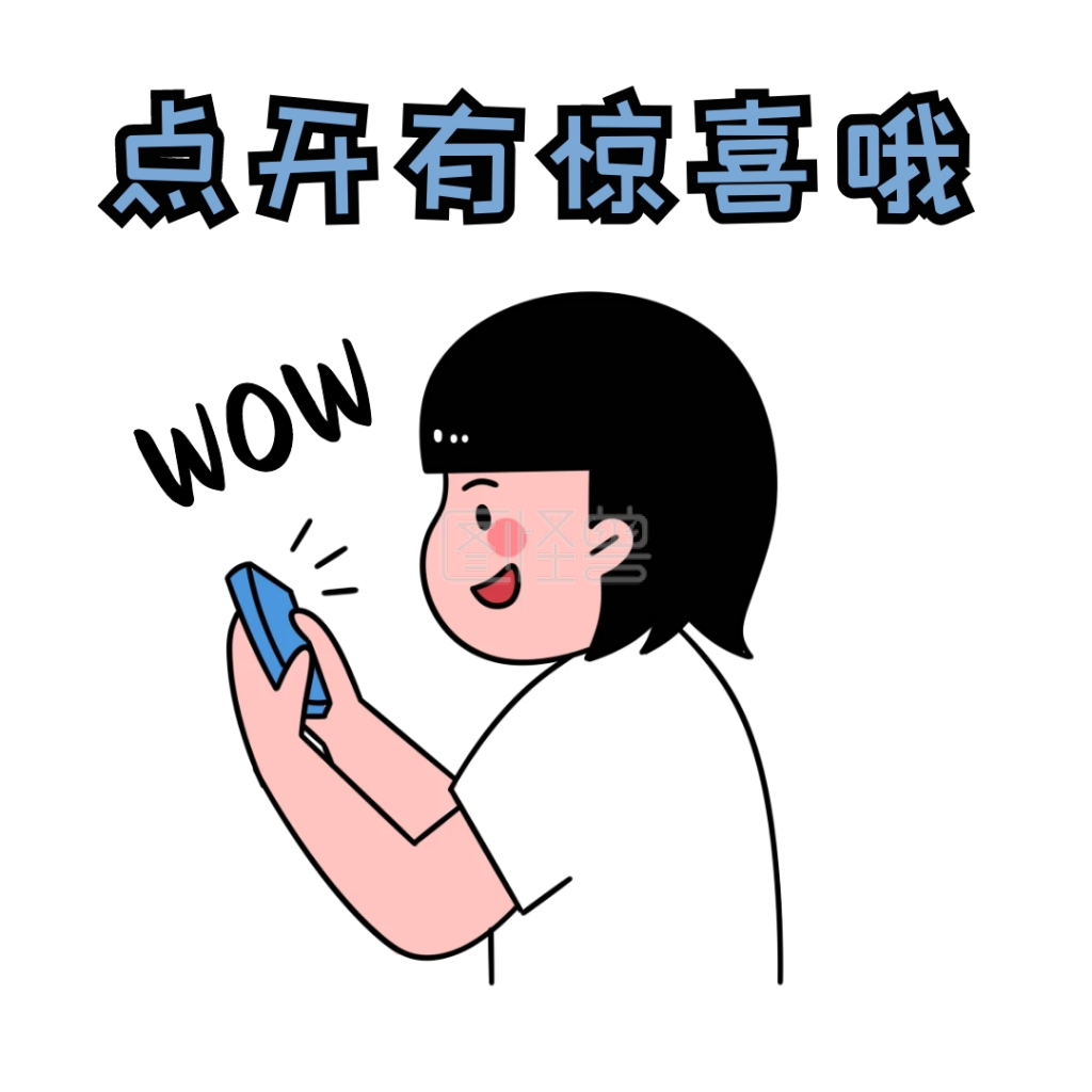 表情包点开卡通可爱