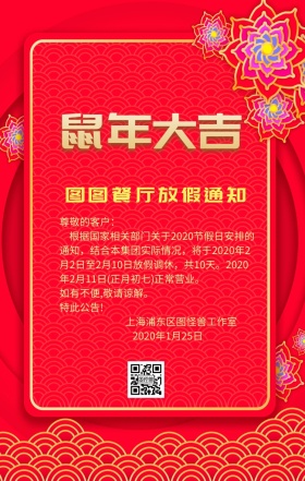 餐厅春节放假手机海报