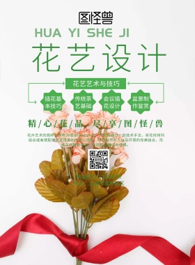 宣传页花艺设计宣传单