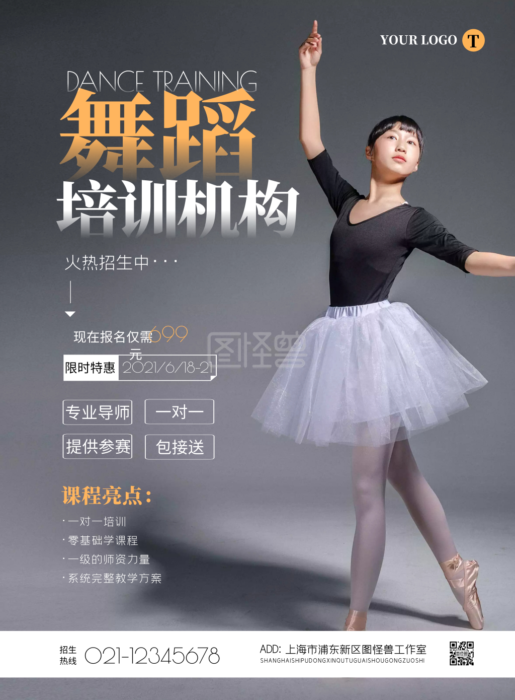 简约素质教育舞蹈培训招生海报